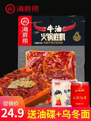 Haidilao butter hot pot soup base 500g Chongqing Malatang base Household small package for one person