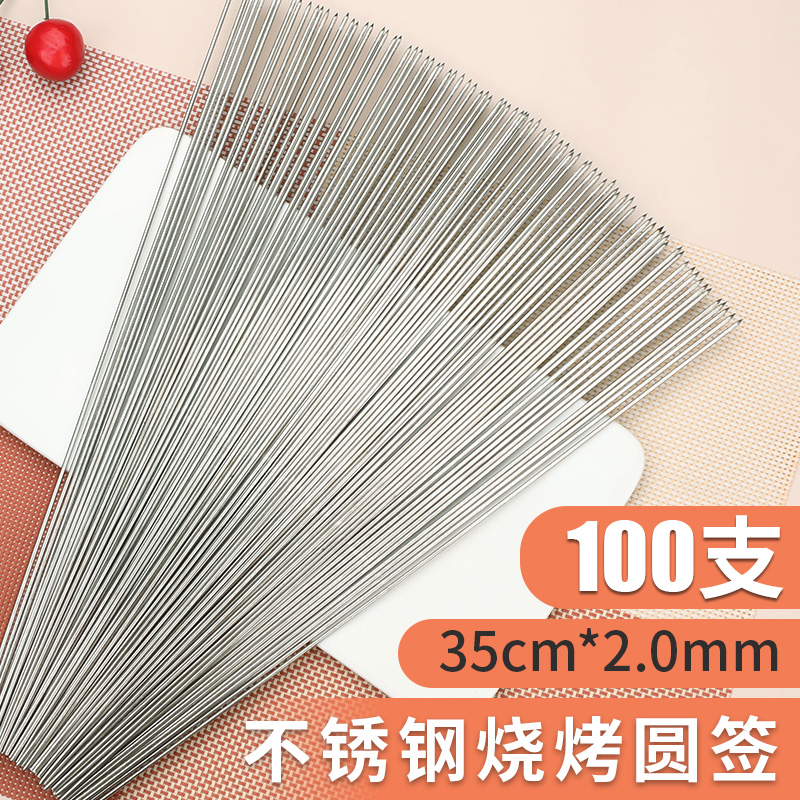 Stainless steel skewer 35cm*2.0 200 grilled skewers lamb skewers skewers skewers iron skewers utensils