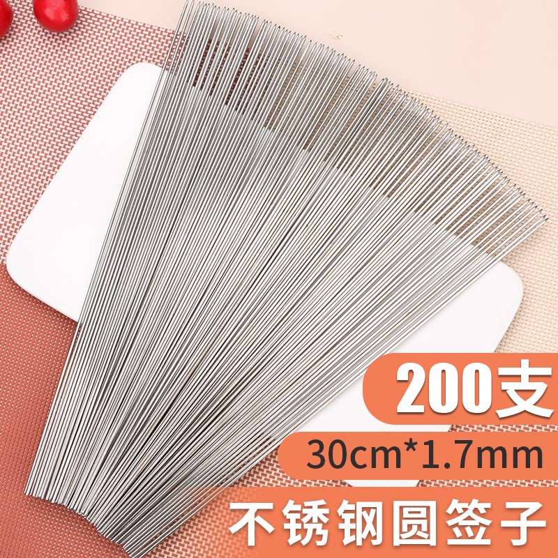 Stainless steel round skewer length 30cm * 1.7 thick 200 grilled skewers lamb skewers grilled skewers tool iron skewers