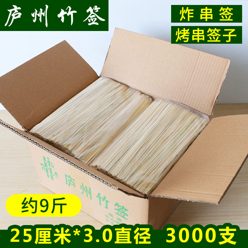 Whole box of bamboo sticks 25cm*3 0 3000 pieces Kebab skewer skewer Malatang stick utensils Disposable