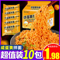 Same bowl fo salty egg yolks mixed pasta instant noodles Instant Noodle Turkey Noodle dry Noodle Bagged Foam Noodles Night-time Snack Food Quick