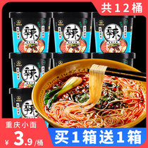 Yu Tao Chongqing Small noodles 12 barreled with whole box net red square poo noodles brewing face Non-fried spicy fresh and savory instant noodles