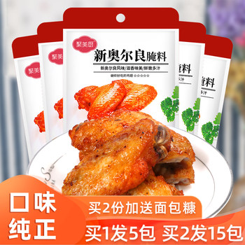 Orleans Marinade for Home Use, New Orleans Chicken Fillet Marinade, Barbecue Powder, Grilled Chicken Wings, Barbecue Seasoning, Try It Now