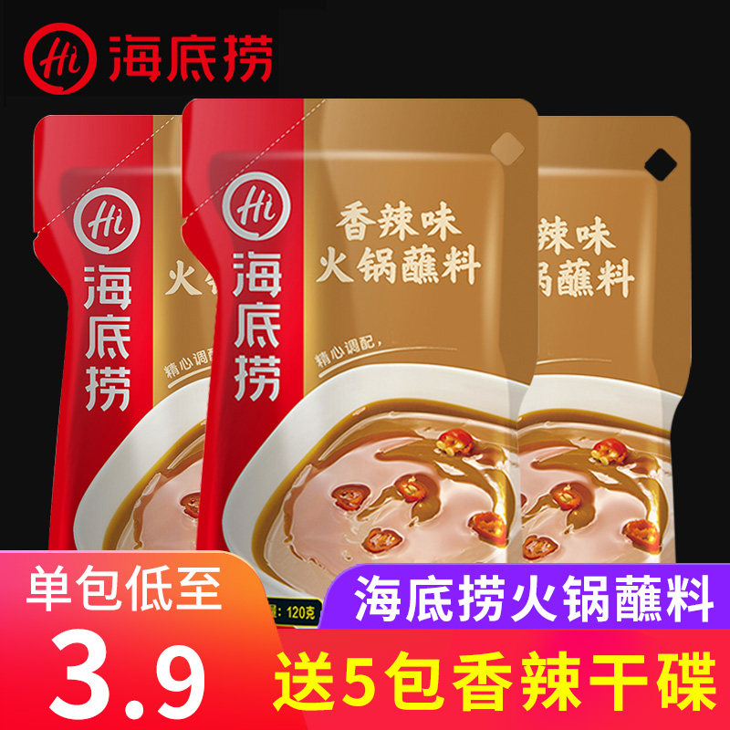 3 packages of Haidilao spicy hot pot dipping sauce Small packages of household shabu lamb bags hot pot dipping sauce combination