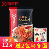 Haidilao tomato hot pot base material Household sweet and sour tomato flavor hot pot material Small package dormitory 200g for one person