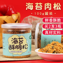 Sea Moss Meat Pine 100g Sushi Special Sea Tundra Chopped Meat Pine Household Childrens Rice Group Ingredients Breakfast with Porridge Snack