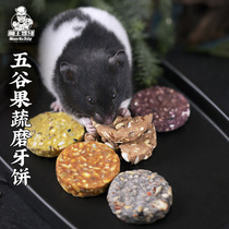 Cute main driver to the psychic pink hamster Five Valley fruit and vegetable grinding cake golden silk bear flower branch rat dragon cat nutrition small snacks