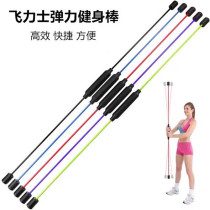 Fei Shi fitness elastic bar multi-function training stick muscle tremor Philis Rod Phyllis fat shake tremor stick