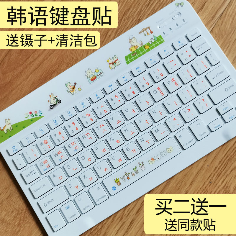 Korean keyboard stickers letter key stickers notebook desktop bluetooth keyboard universal Korean film cartoon cute