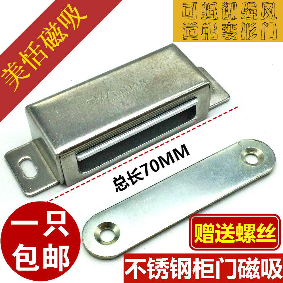 Meitian stainless steel cabinet door suction strong magnetic touch beads furniture door touch cabinet touch cabinet magnetic touch magnetic suction switch door touch