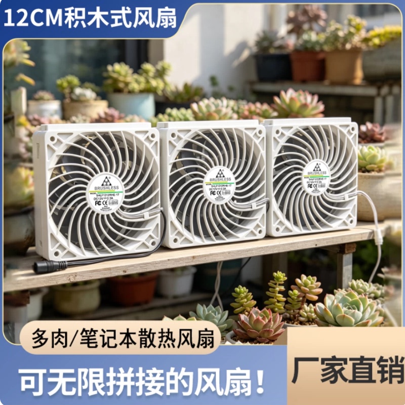 12cm Infinitely Connectable Modular Fan for Computer, Laptop, Fish Tank, Pet Cage, Cooling, Window Exhaust 12cm Infinitely Connectable Modular Fan for Computer, Laptop, Fish Tank, Pet Cage, Cooling, Window Exhaust