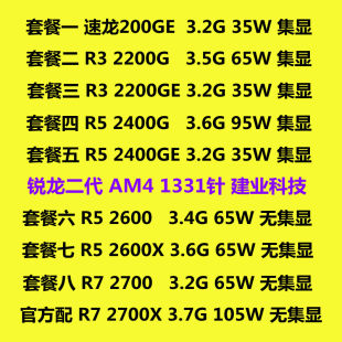AMD Ryzen 200GE R3 2200G R5 2600 R5 1400 R5 1600 AM4 Ryzen CPU