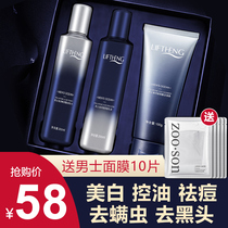  Mens facial cleanser special set Acne print whitening oil control to remove blackheads and mites Skin care products to hydrate and moisturize