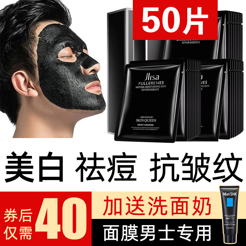 50 tablets of mask men special oil moisturizing and moisturizing whitening and whitening to black head pox printing wrinkle aging anti