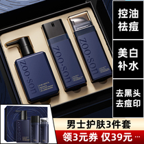  Mens facial cleanser set Whitening and whitening oil control Acne moisturizing in addition to mites to remove blackheads Combination skin care products