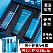  Volcanic mud mens facial cleanser special set combination oil control to remove blackheads acne marks hydration skin care products students