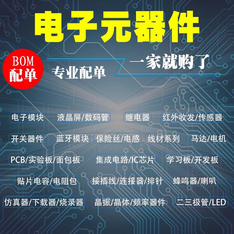 淘金电子元器件商城