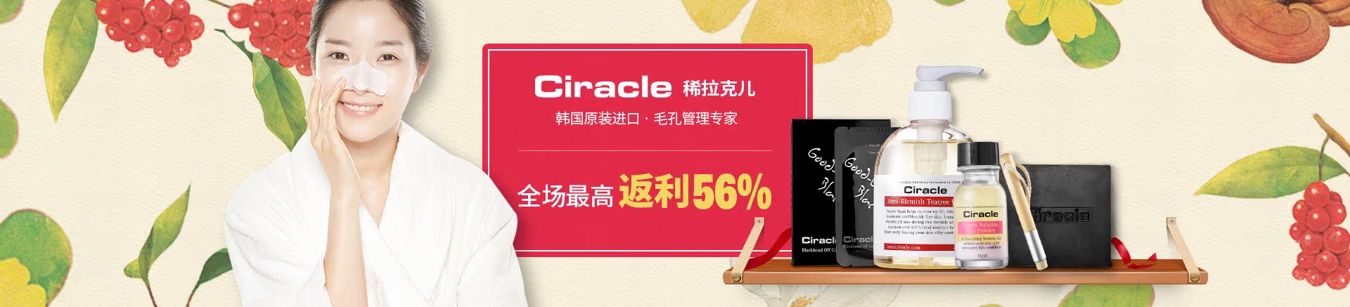 ciracle旗舰店返利活动