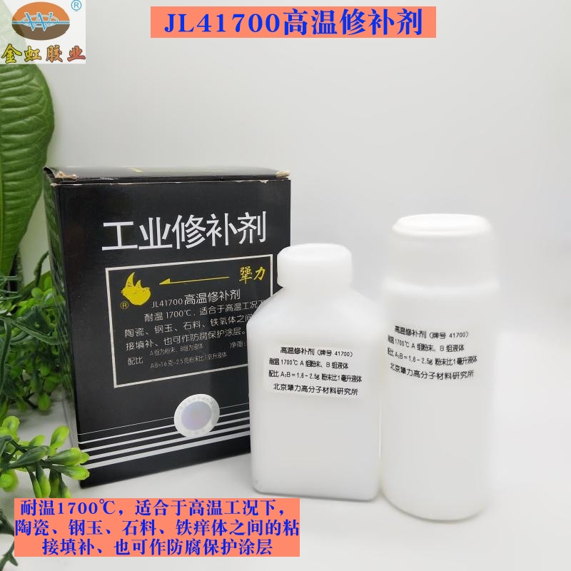 Lili brand industrial repair agent JL41700 high temperature repair agent adhesive filling temperature resistance 1700 degrees