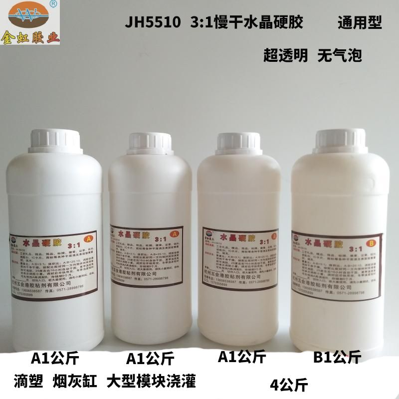 JH5510 Ultra Transparent Crystal AB Glue Drip Plastic Crystal Glue DIY Breast Board Photo Cigarettes HARD GLUE 4kg