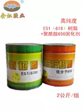 Бесплатная доставка jinhong glues e51 (618) эпоксидная смоля 650 политамидное отверстие эпоксидное клей 2 кг группа