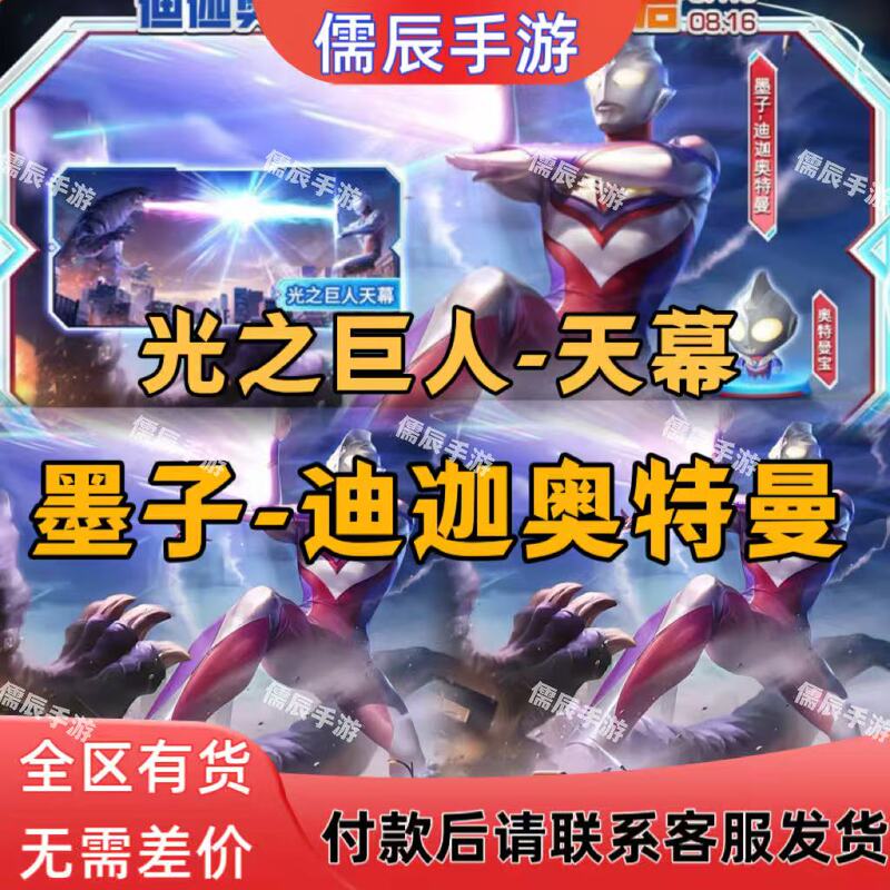 Honor of Kings Rare Legendary Skin Collaboration with Mozi Ultraman Tiga: the Giant of Light Spirit Treasure Sky Curtain Honor of Kings Rare Legendary Skin Collaboration with Mozi Ultraman Tiga: the Giant of Light Spirit Treasure Sky Curtain
