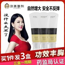 买1发3刘燕酿制丰胸美乳霜艳产后品干瘪下垂乳房变增大旗舰店