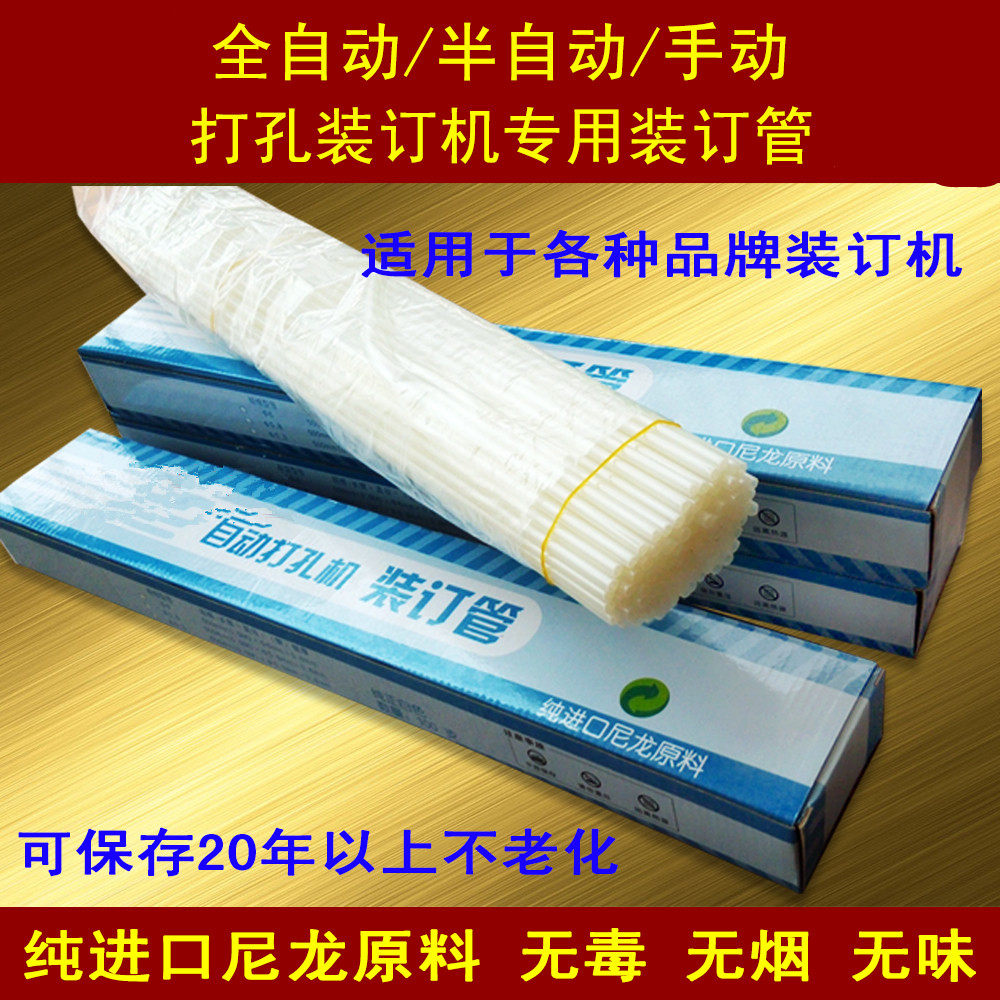 Imma YM-302 binding machine riveting tube Imma YM-302 binding machine Nylon tube Imma binding machine riveting tube