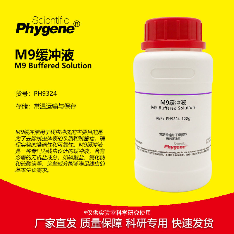 M9缓冲液 干粉线虫冲洗 科研实验试剂 250g PH9324 PHYGENE