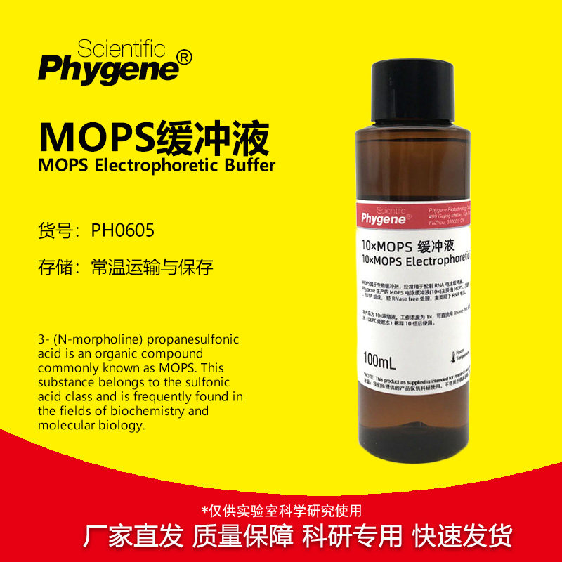 10&times;MOPS缓冲液 MOPS电泳缓冲液 科研实验 [PH0605 PHYGENE]