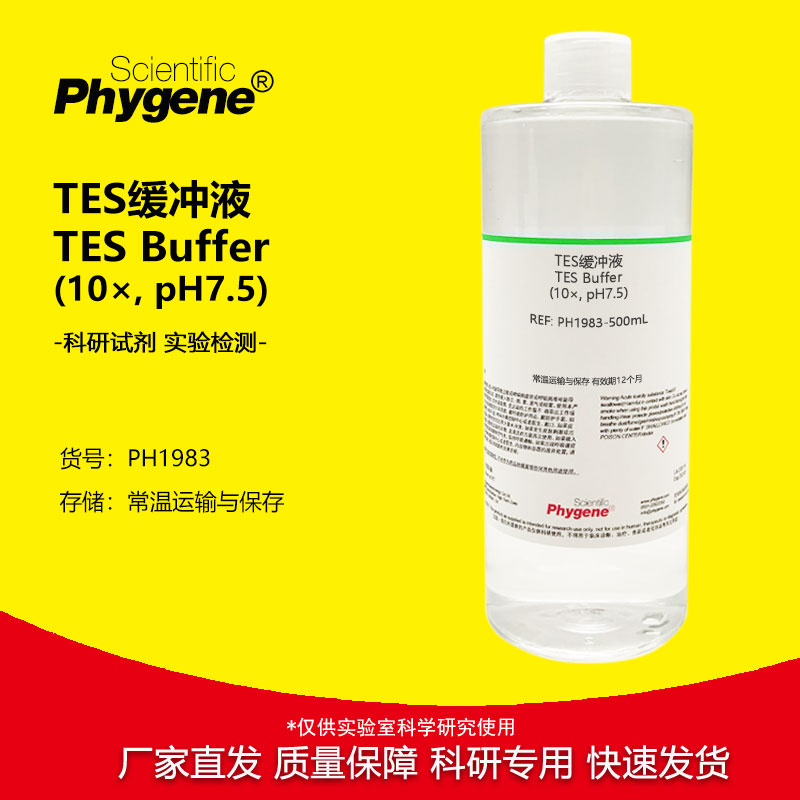 TES缓冲液(10&times;, pH7.5) TES Buffer 科研实验试剂 500mL PHYGENE