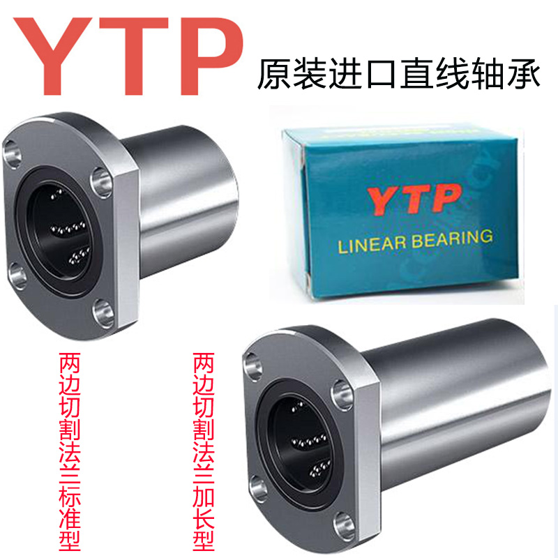YTP straight line cutting with flange sleeve bearing lmf LMh68 10 12 13 16 20 25 UU slider