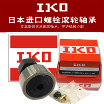 Original imported IKO bolt roller convex wheel follower needle roller CF3 KR568 10 12 16 18 bearing