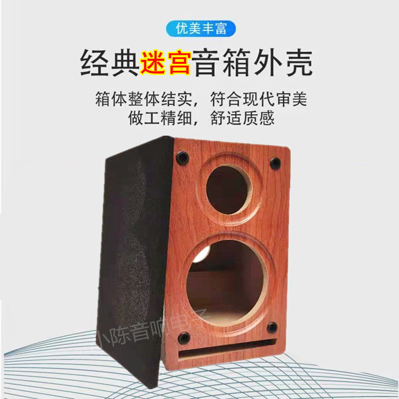 Wood Labyrinth Speaker Empty Box 4 Inch 5 Inch 6 5 Inch 8 Inch Low Alt Second Division Horn Diy Sound Shell-Taobao