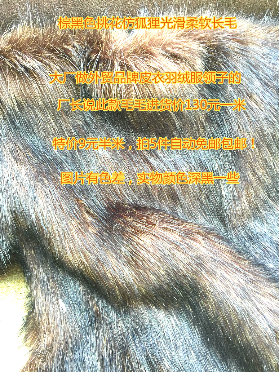 High-end imitation fox fur brown black pick up fur imitation leather grass length plush artificial fur plush fabric fabric