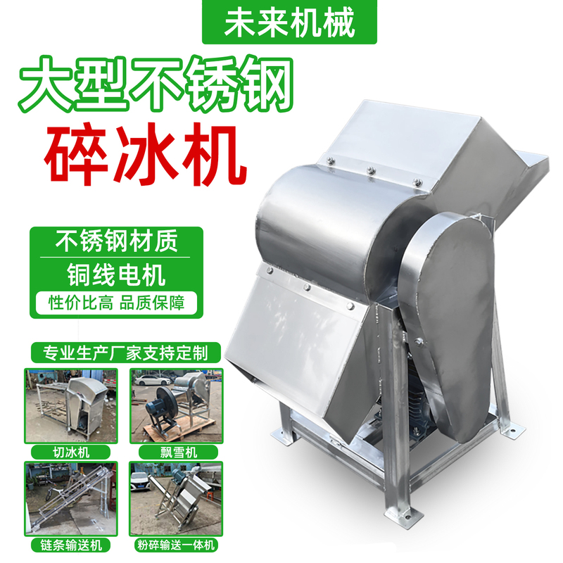 Stainless Steel Ice Crusher, Large Commercial Ice Cube Crusher, Large Stainless Steel Industrial Ice Crusher, Ice Breaking Machine
