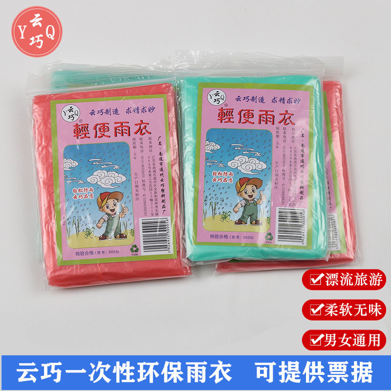 Yunqiao Portable Disposable Raincoat Thickened Transparent Full Body Adults and Children Outdoor Rafting Camping Hiking Travel
