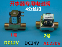 Normally closed solenoid valve water boiler water valve DC12V 4 points pure copper bathroom shower valve 9V24V220V normally open