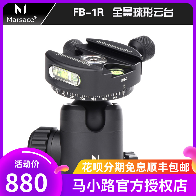 Marsace FB-1R professional SLR camera dual panoramic 360 degree ball head