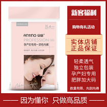 Anting cotton soft non-woven disposable underwear Maternity preparation Pregnancy travel portable postpartum fat plus size