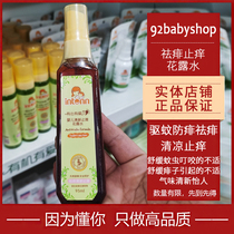 Primary baby infant baby dew dew from itching and cool soothing mosquito bite herb water
