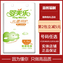 Baby Merry Dial S72M60L52XL 48 pieces of soft and large inhalation urine and large bag