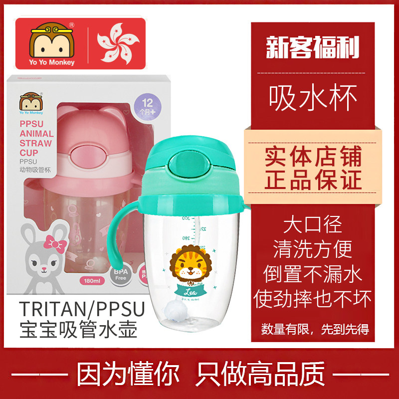 YOYOmonkey straw cup baby learning to drink cup anti-drop anti-leakage anti-choking children's handle cup Youyou monkey water cup