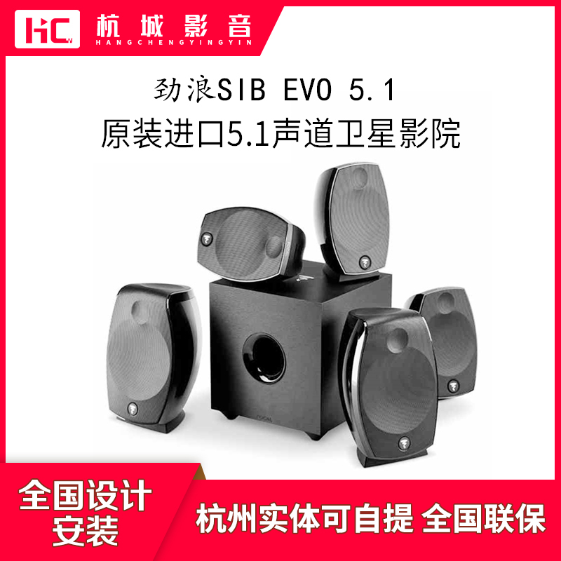 French Focal Sib Evo5.1 Satellite Speakers Home Theater Speakers Movie Small Satellite Speakers