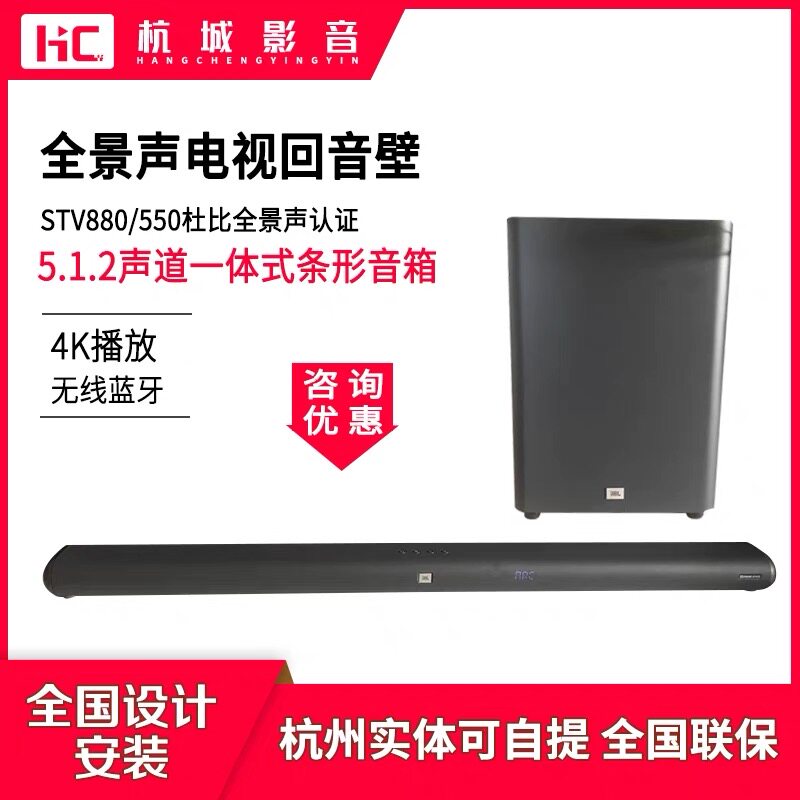 JBL CINEMA STV880 STV550 Atmos 880 Echo Wall Home Theater Speaker Bluetooth Speaker