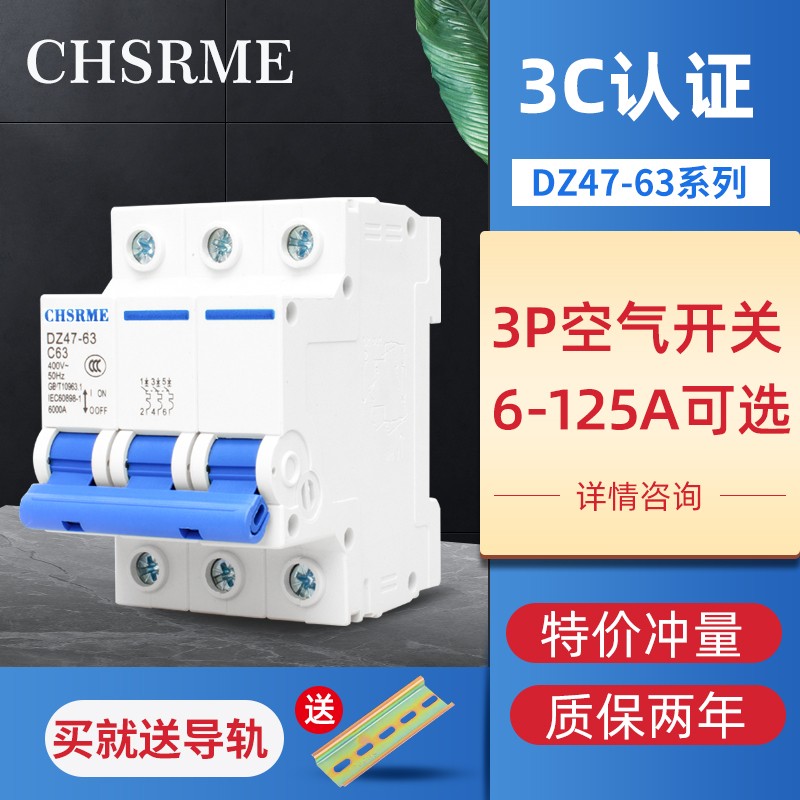  Air switch three-phase electric DZ47 3P 63A air-open miniature circuit breaker 380v Shanghai