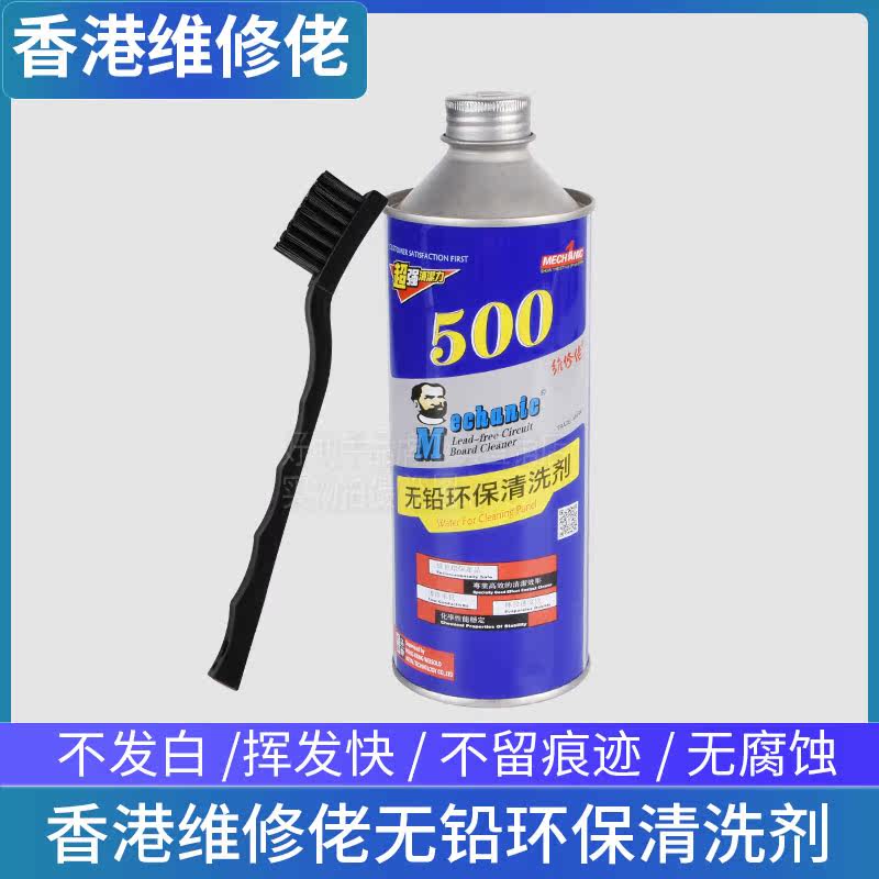 Maintenance Guy Wash Board Water Environmental Protection Lead-free Rosin Clean Mobile Phone Motherboard PCB Circuit Board Aid Welding Cleaning Agent