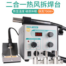 Fast-KQUICK hot wind gun 706W disassembly and welding table number of 2-in-1 high power hot wind gun thermostatic welding table electric soldering iron