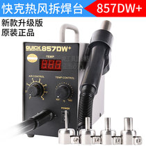 QUICK Quick-gram original hot wind tear down 857DW welding bench High power 580W pull-out welding table adjustable swivel hot wind gun
