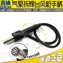 Accessories Gaudi air pump desoldering table 850 850B 952 original air gun handle straight air with glass tube